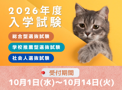 2026nyushi10.png