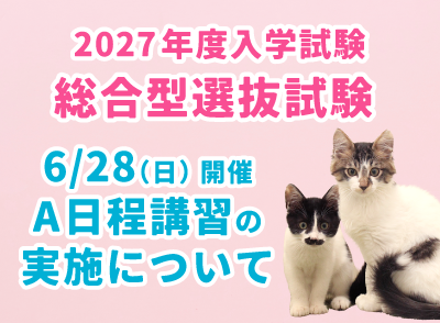 2026nyushiinfo.png